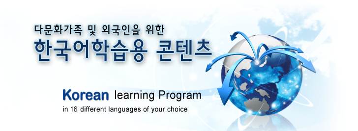 온라인 한국어 학습